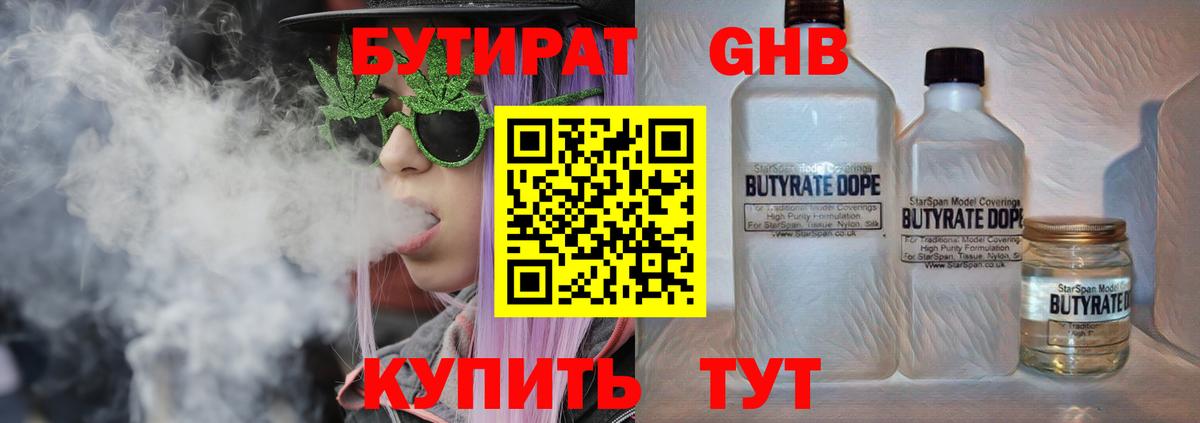 Ульяновск  Бутират 1.4BDO  Вход с VPN 