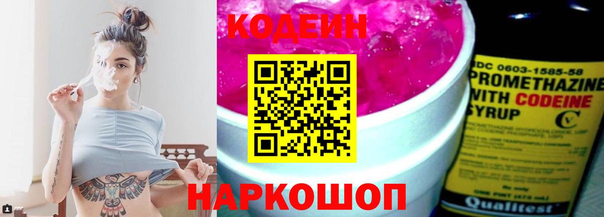 Codein напиток Lean (лин) Ульяновск