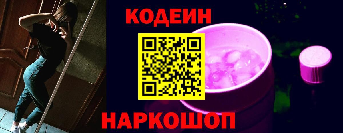Кодеин напиток Lean (лин)  Кодеин напиток Lean (лин)  Вход с VPN  Ульяновск 