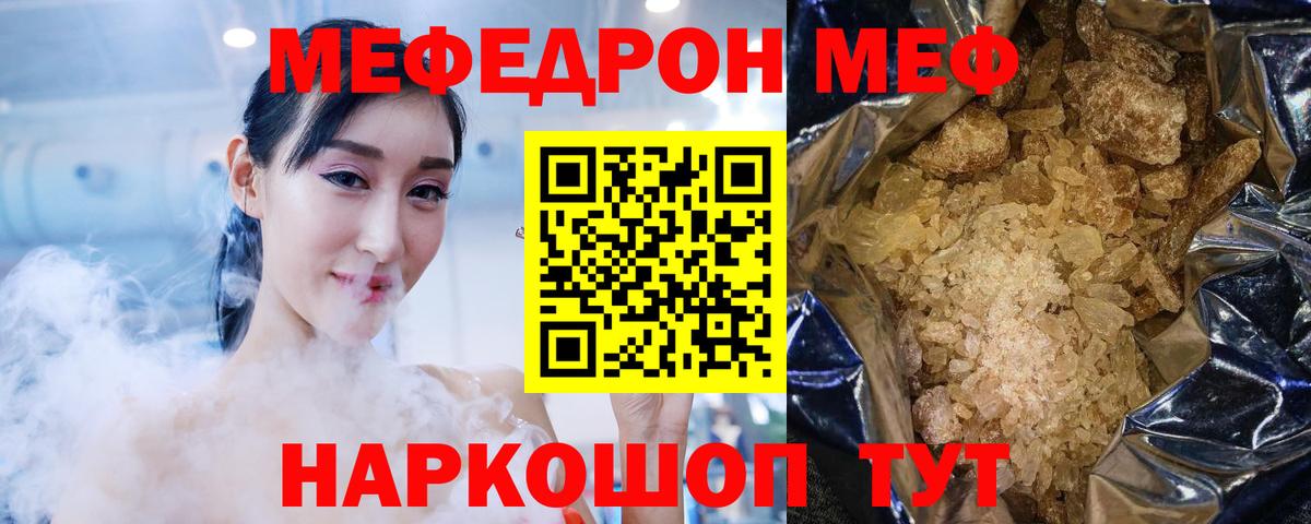 Меф мяу мяу кристаллы Ульяновск