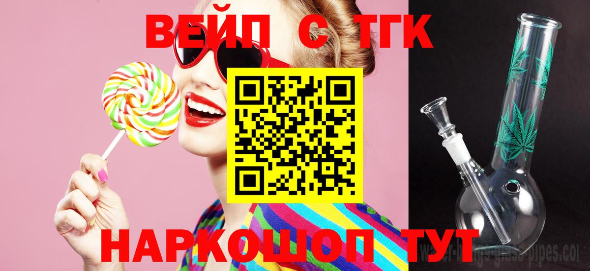 ТГК вейп с тгк  Вход с VPN  сколько стоит  Ульяновск 